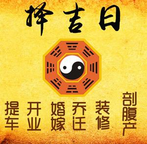 穆棱择吉日