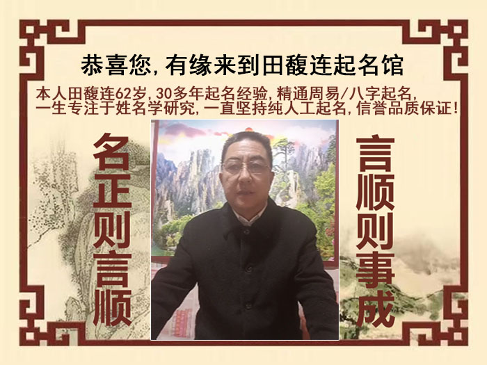 穆棱尚名轩田馥连起名