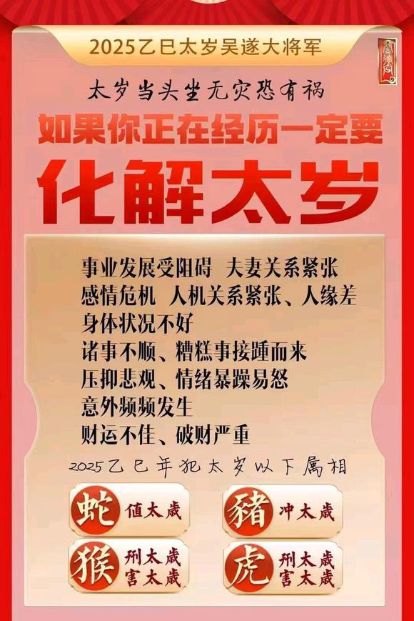 穆棱怎么化太岁-化太岁找田大师- 一对一人工解答